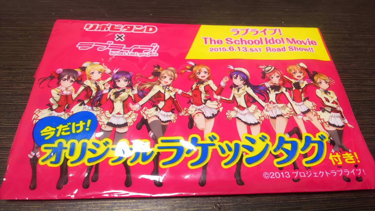 【送料無料】ラブライブ! リポビタンDコラボ オリジナルラゲッジタグ(BiBi)拍卖