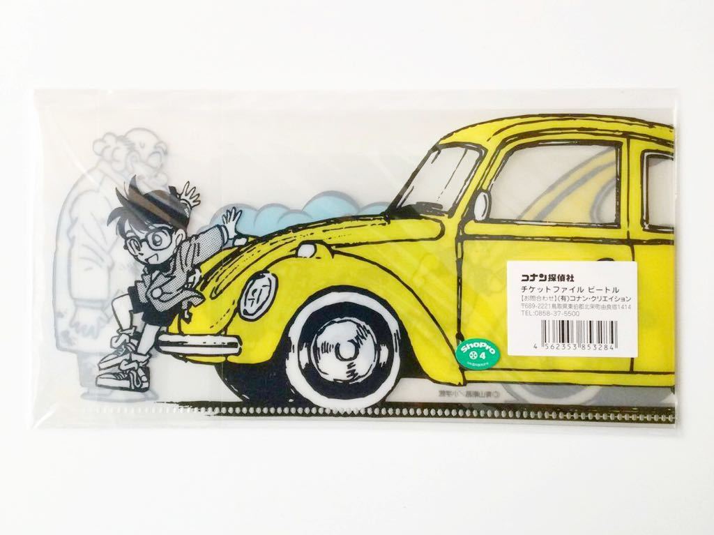 新品 送料無料 鳥取 コナン探偵社限定 名探偵コナン チケットファイル〈ビートル〉拍卖