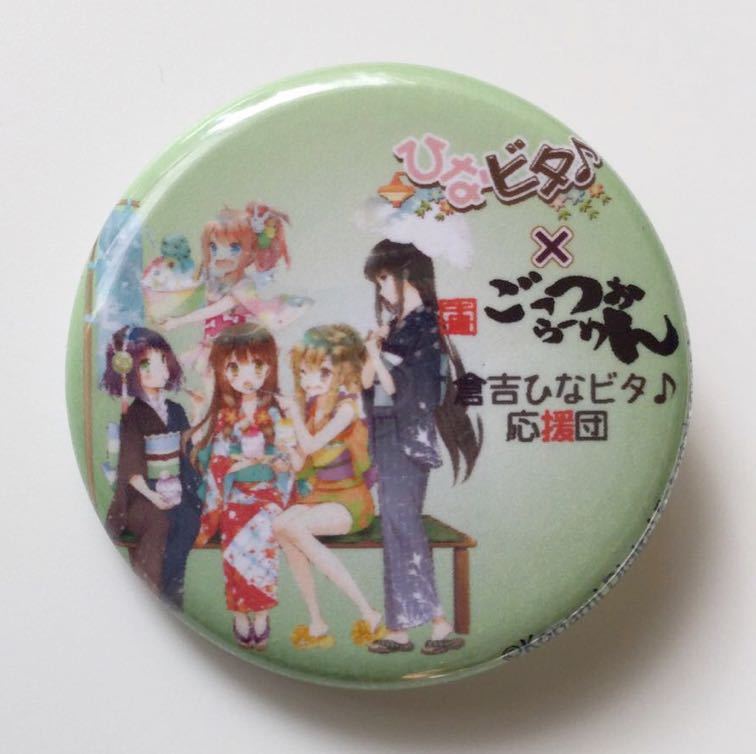 新品 送料無料 鳥取 倉吉市限定 非売品 ひなビタ♪ 日向美ヒタースイーツ♪ 缶バッジ拍卖