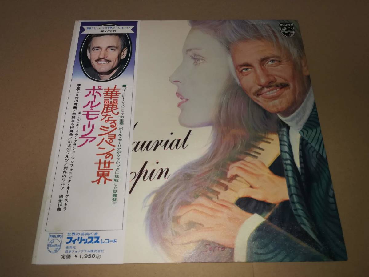 L2534◆LP* / ポール・モーリア / 華麗なるショパンの世界拍卖