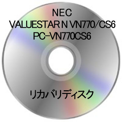 TY-02 NEC VALUESTAR N VN770/CS6 リカバリディスク拍卖