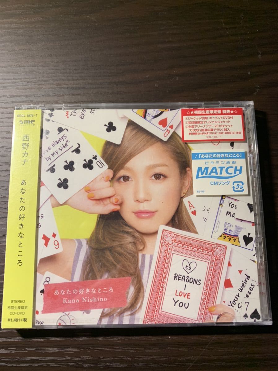 あなたの好きなところ/西野カナ拍卖