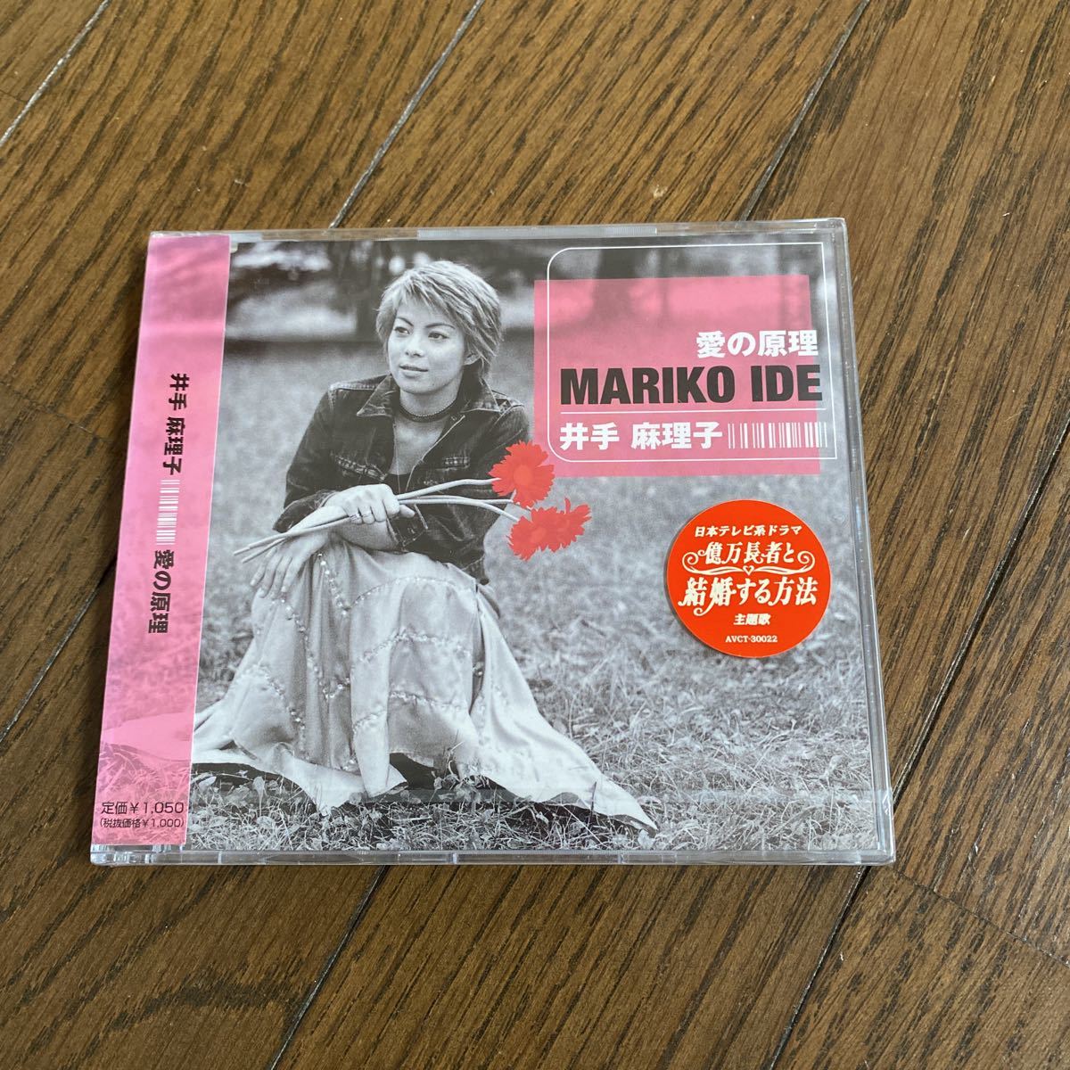 未開封新品 デッドストック 倉庫保管品 CD 井出麻理子 愛の原理 MARIKO IDE AVCT-30022 エイベックス拍卖