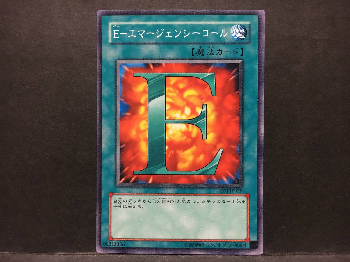 遊戯王 nn259「E-エマージェンシーコール」1枚 ノーマル EOJ 数量7拍卖