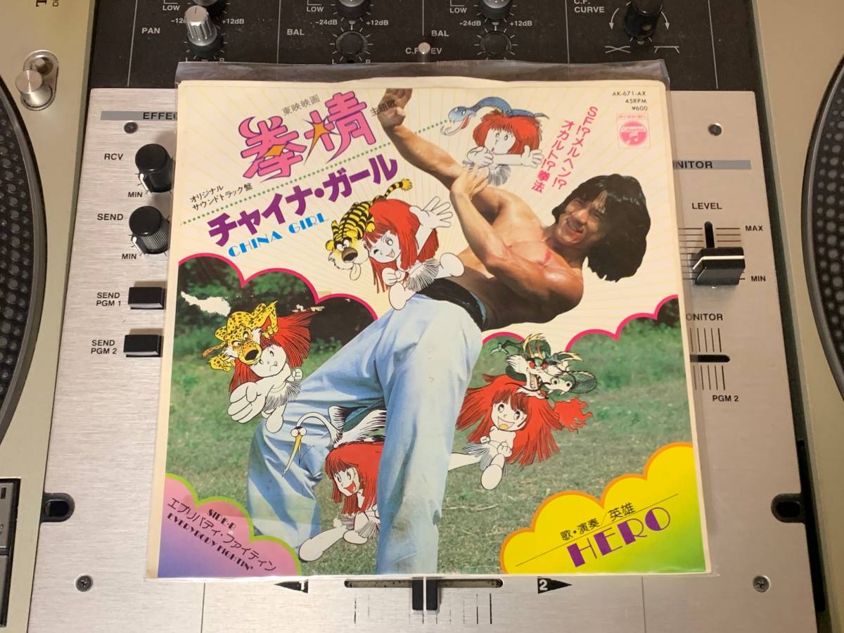 英雄 HERO ♪チャイナ・ガール 7インチ 45拍卖