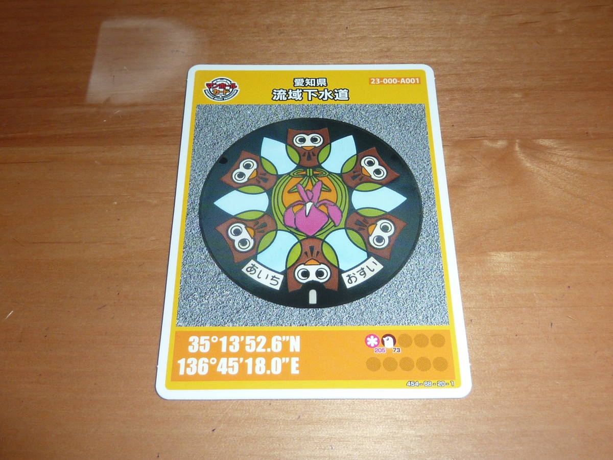 マンホールカード /愛知県 第9弾 稲沢市 メタウォーター 下水道科学館あいち 流域下水道 1812-00-006 A001 送料0円!拍卖