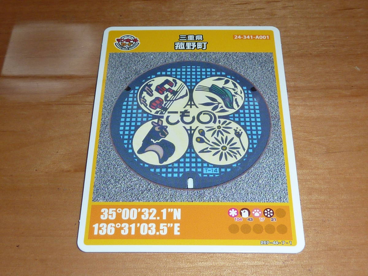 マンホールカード /三重県 第6弾 菰野町 御在所岳 1712-01-004 A001 送料0円!拍卖