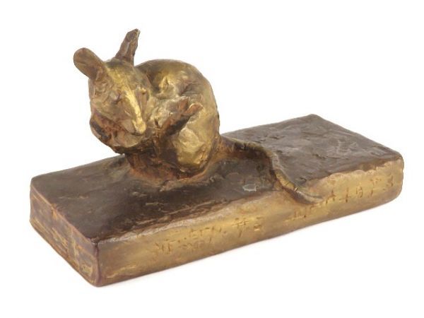 北村西望作 ブロンズ像 「繁栄」 846887AA841-Z拍卖