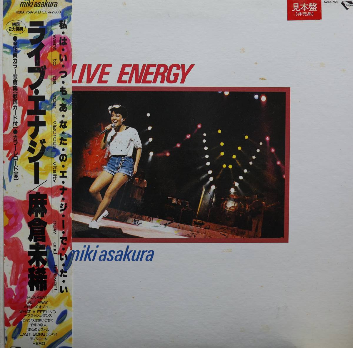 【廃盤LP】麻倉未稀 / ライブ・エナジー拍卖