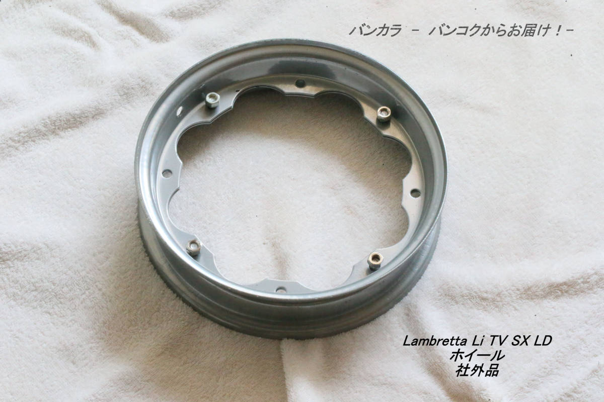 「Lambretta Li TV SX LD ホイール(灰) 社外品」拍卖