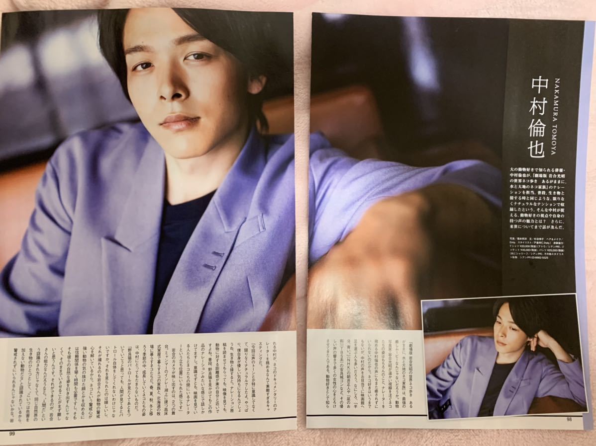 中村倫也 TV navi SMiLE 39 切り抜き 3P テレビナビスマイル拍卖