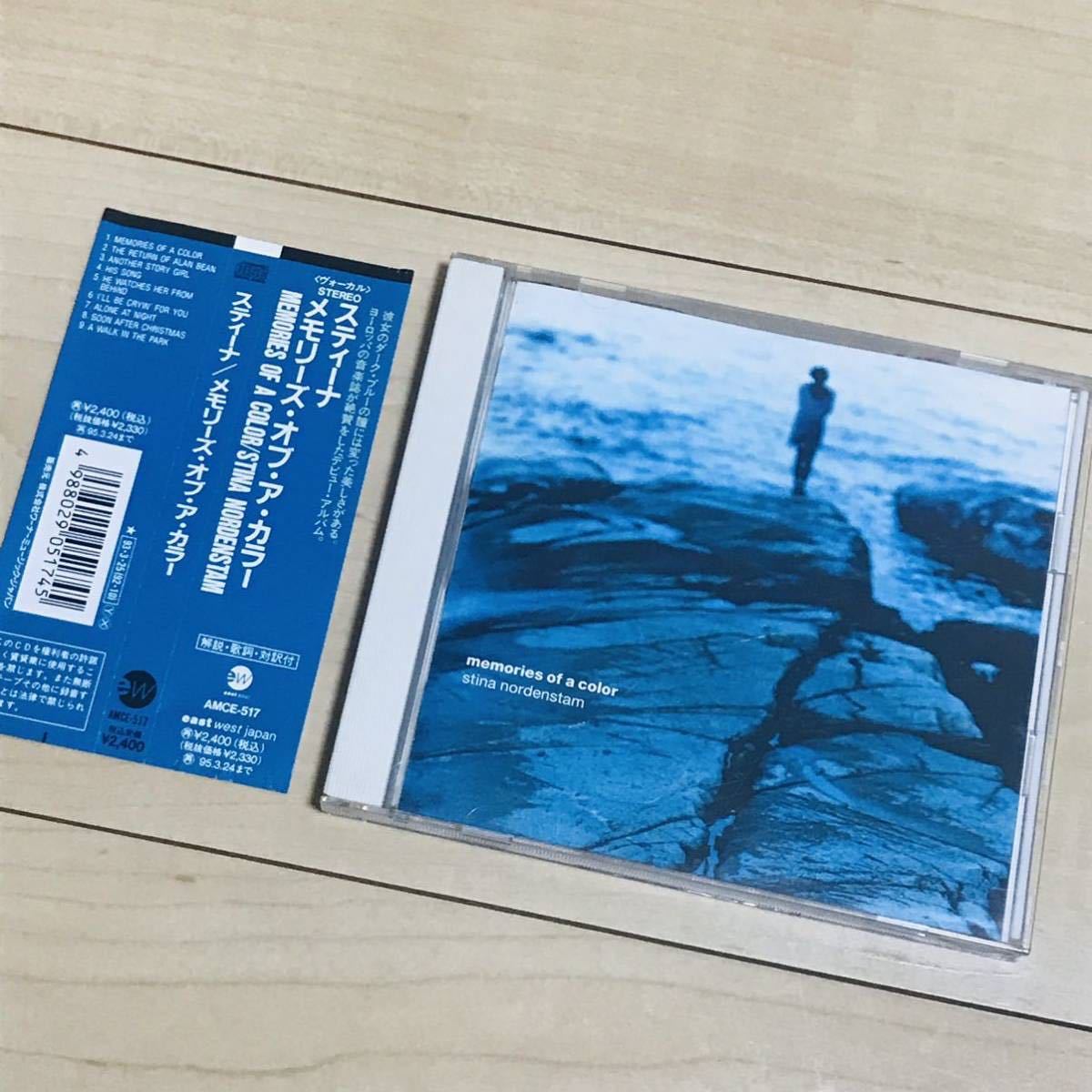 帯付き 日本語歌詞付き スティーナ メモリーズ・オブ・ア・カラー CD拍卖