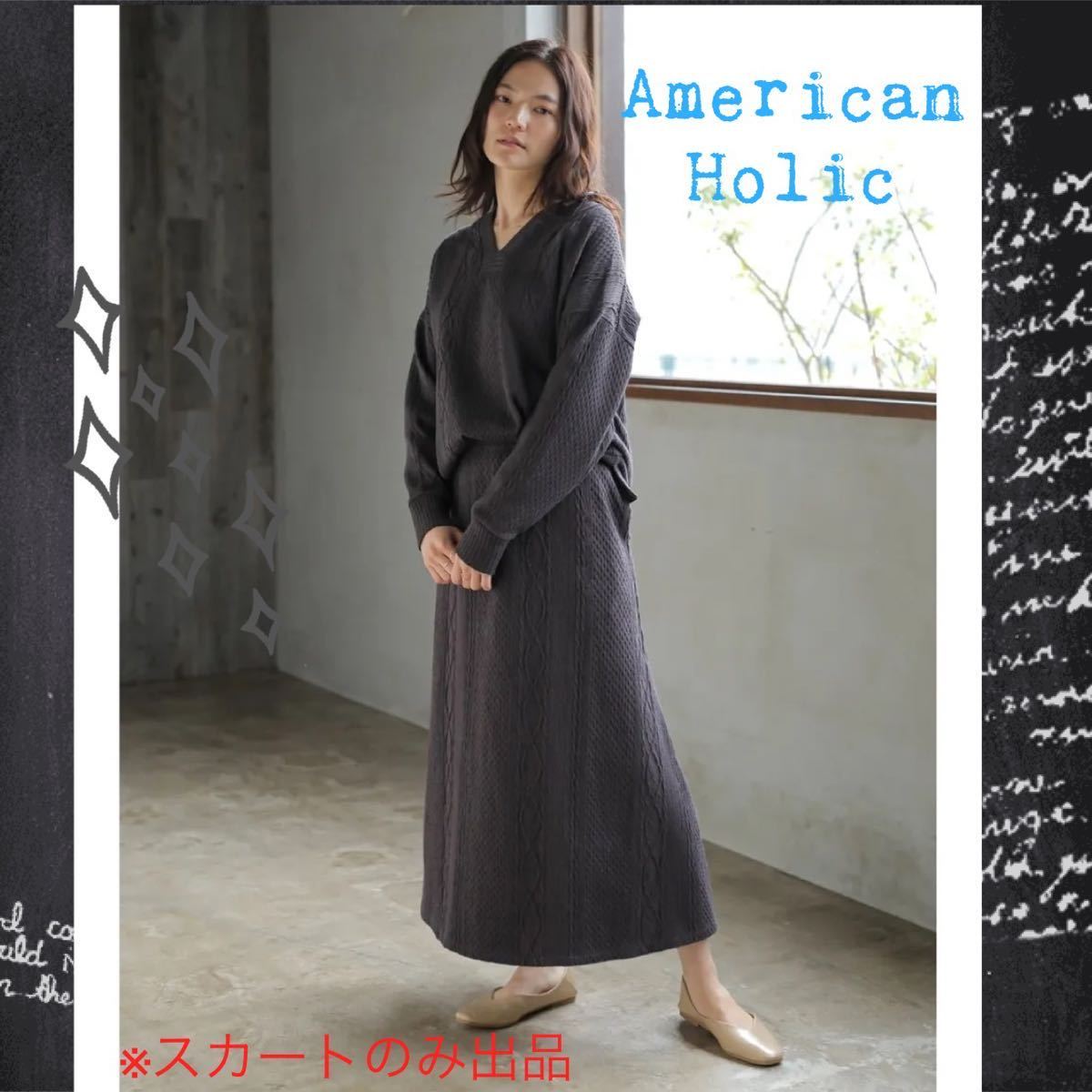 sale!新品タグ付☆AMERICAN HOLIC アメリカンホリック☆ジャガードフレアスカート拍卖