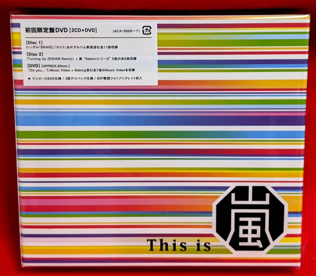 【 未使用 送料無料 ☆】 初回限定盤 This is 嵐 2CD + DVD + フォトブックレット拍卖