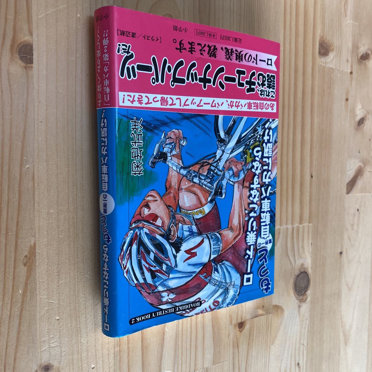 送料無料 ロード乗りこなすならもっと業界一の自転車バカに訊け!拍卖