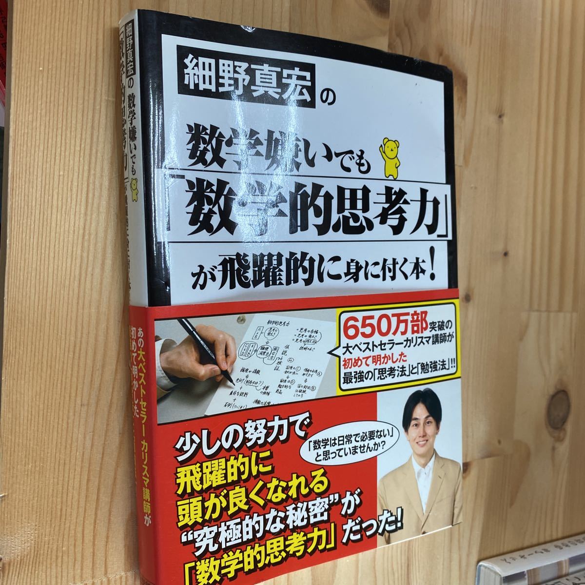 送料無料 細野真宏の数学嫌いでも数学的思考力が飛躍的に身に付く本!拍卖