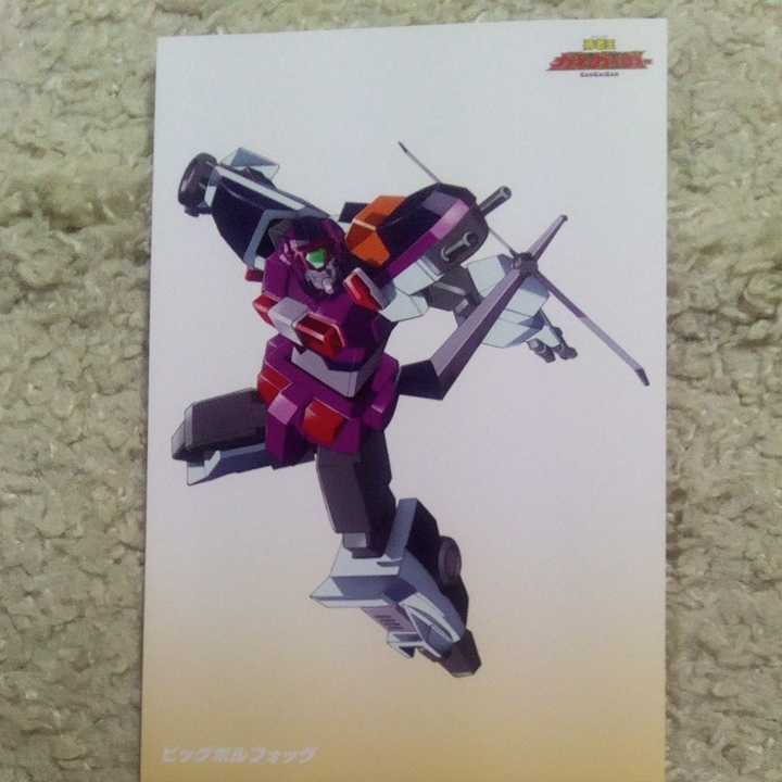 超勇者展 2020 ポストカード 勇者王ガオガイガー ビッグボルフォッグ 勇者シリーズ拍卖