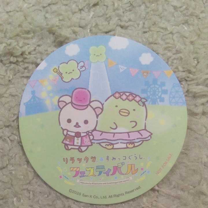 リラックマ&すみっコぐらし フェスティバル コースター コリラックマ&ペンギン? りらすみフェス拍卖