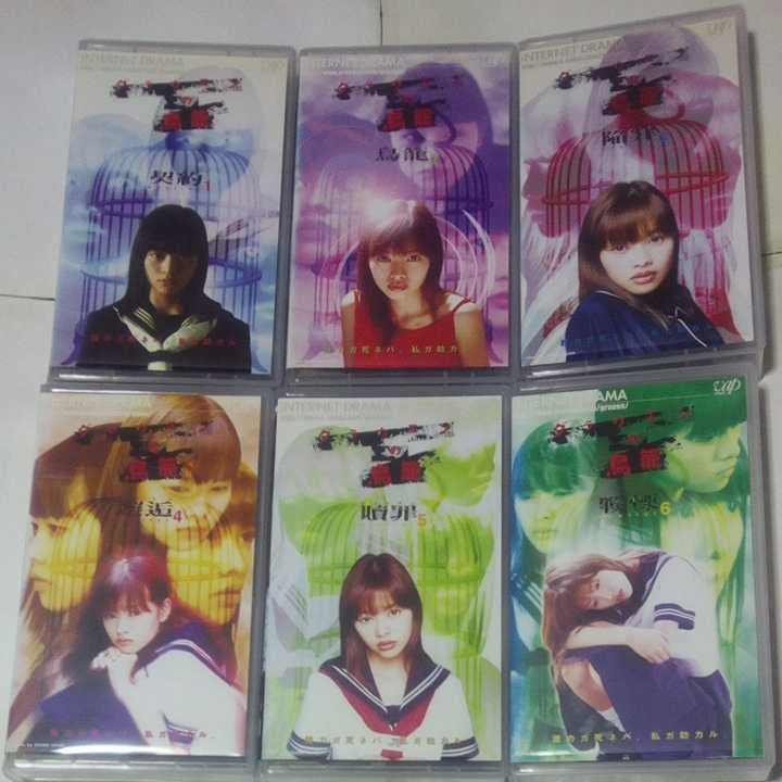 VHSビデオ インターネットドラマ グラウエンの鳥籠 全6巻 DVD未発売作品 企画・秋元康 出演・吉野紗香、三條美紀、寺田農、螢雪次朗 他拍卖