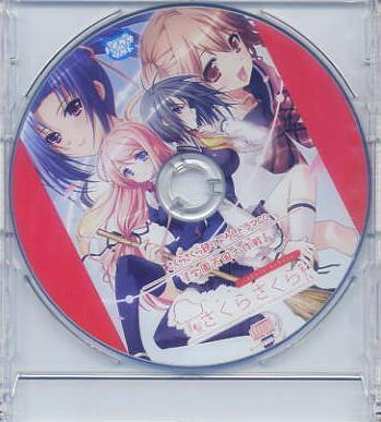 さくらさくら/ハイオクソフト ソフマップ特典CD拍卖