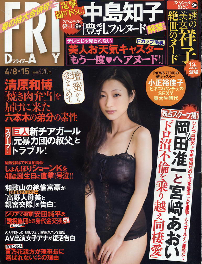 ★【フライデー】★ H28.04.15 ★ 檀蜜 中島知子 祥子 小正裕佳子 岡田准一&宮﨑あおい拍卖