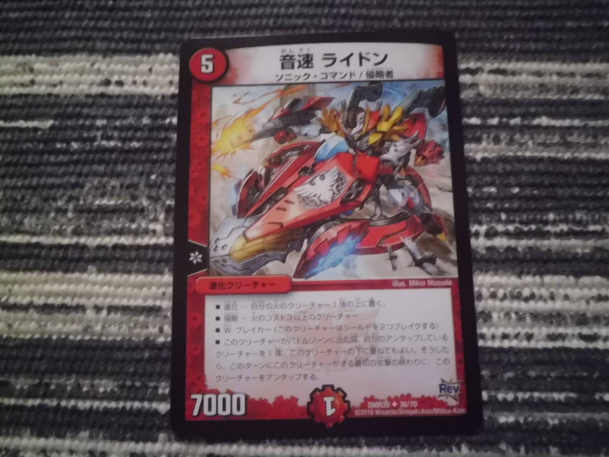デュエルマスターズ 音速 ライドン DMR20 デュエマ カード 送料85円~拍卖