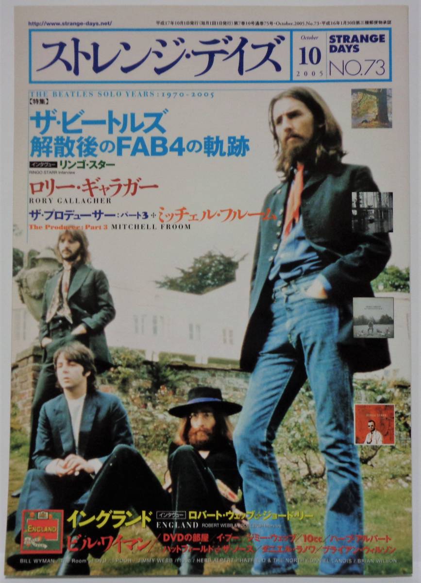ストレンジ・デイズ 2005年10月号 特集/ザ・ビートルズ 解散後のFAB4の軌跡 ロリー・ギャラガー イングランド ビル・ワイマン拍卖