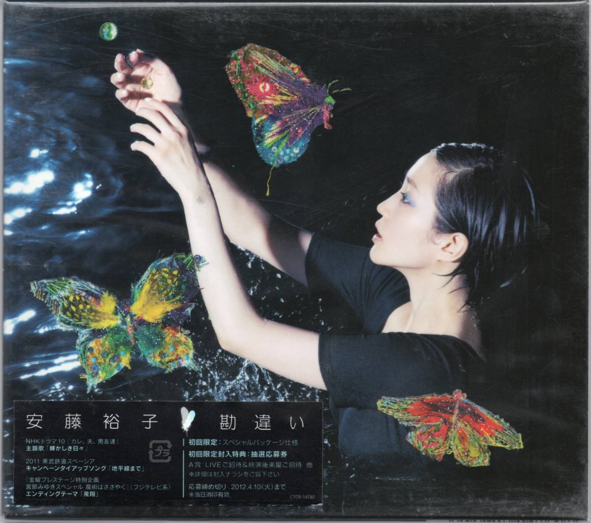 安藤裕子 勘違い ☆初回限定スペシャルパッケージ仕様拍卖
