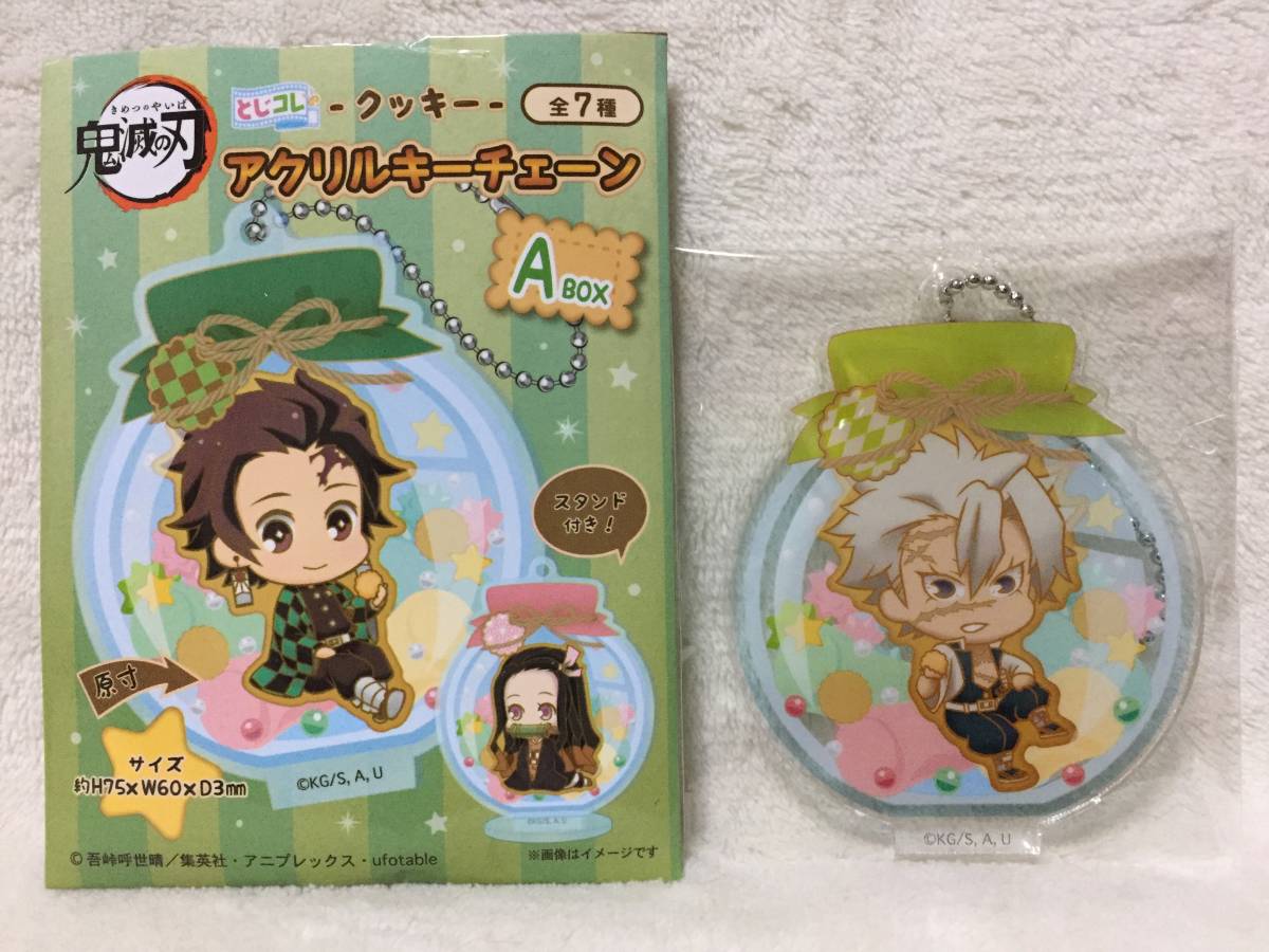 ☆鬼滅の刃 アクリル キーチェーン とじコレ クッキー☆不死川実弥 アクリルスタンド キーホルダー拍卖