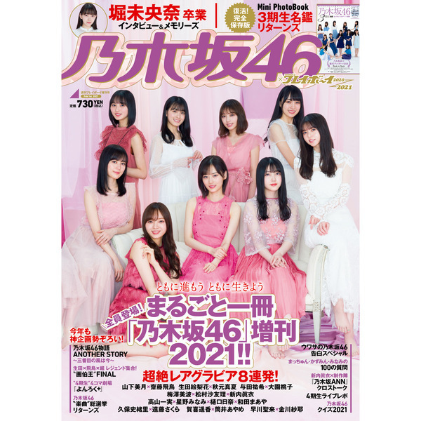 プレイボーイ 生田絵梨花 齋藤飛鳥 山下美月 久保史緒里 梅澤美波 与田祐希 大園桃子 遠藤さくら 賀喜遥香 筒井あやめ 早川聖来 金川紗耶拍卖
