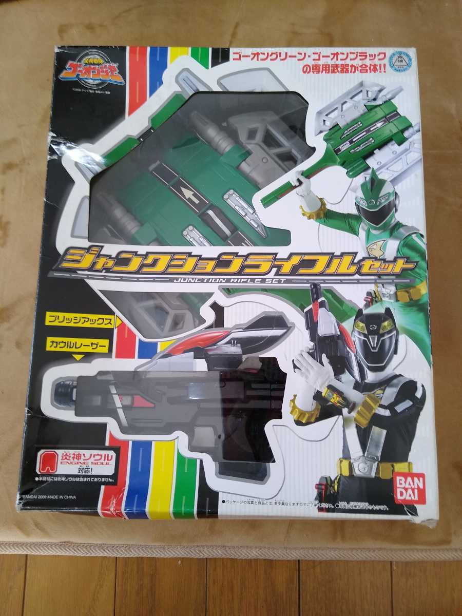 炎神戦隊ゴーオンジャー ジャンクションライフルセット USED 美品 希少拍卖