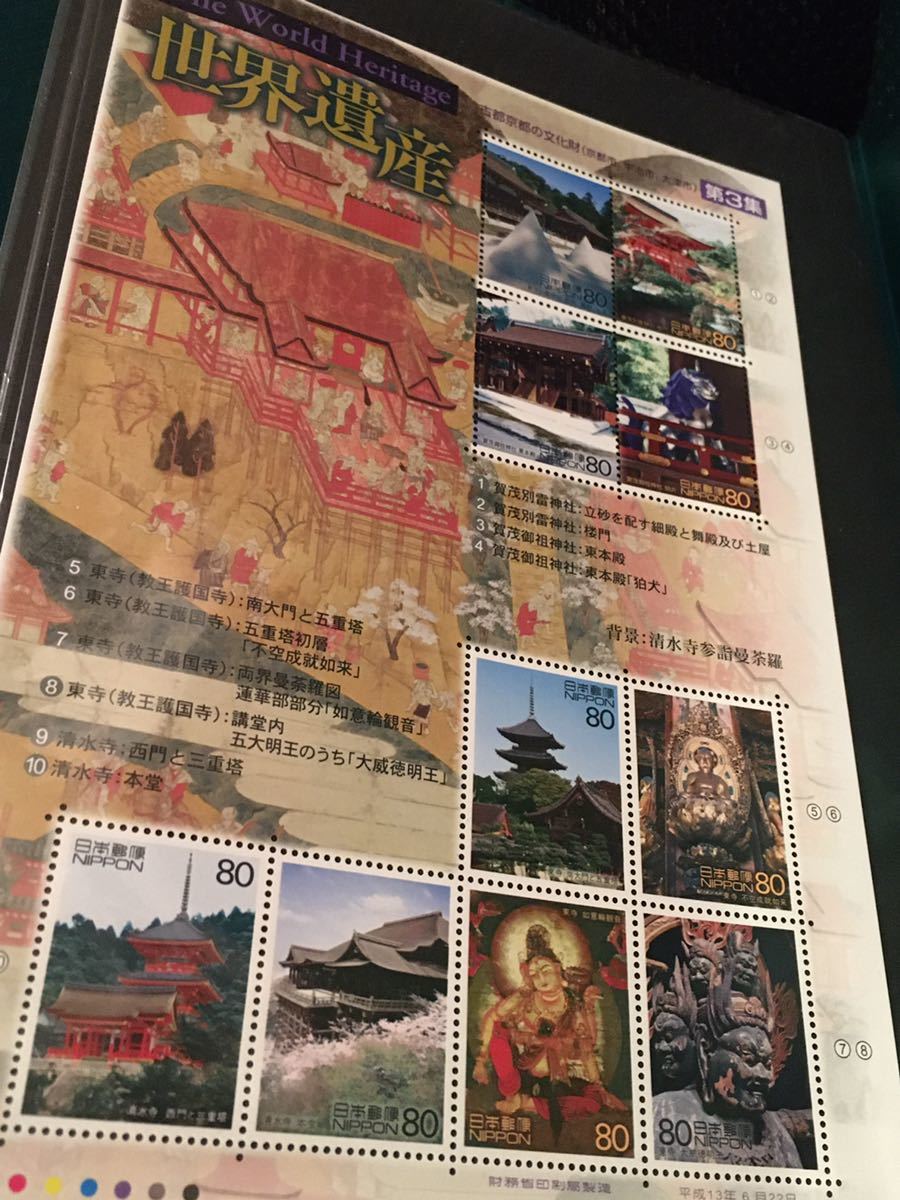 【お買得品】日本郵便 世界遺産 第3集 古都京都の文化財(京都市・宇治市・大津市)The World Heritage【額面¥800/純正フォルダー】拍卖