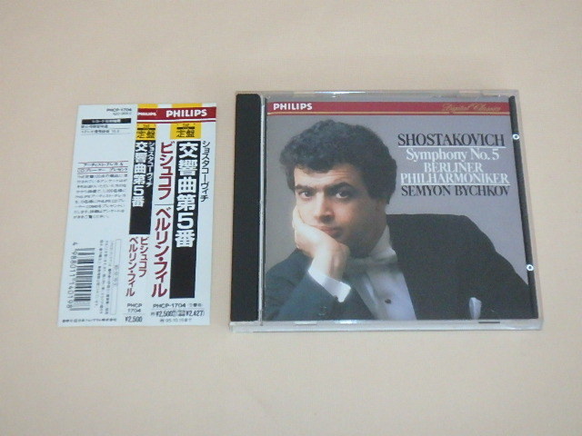 ショスタコーヴィチ : 交響曲 第5番 ニ短調 作品47 / ベルリン・フィルハーモニー管弦楽団, ビシュコフ / CD / 帯付き拍卖