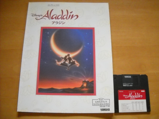 「エレクトーンでひく アラジン グレード7~6級」FD付き拍卖