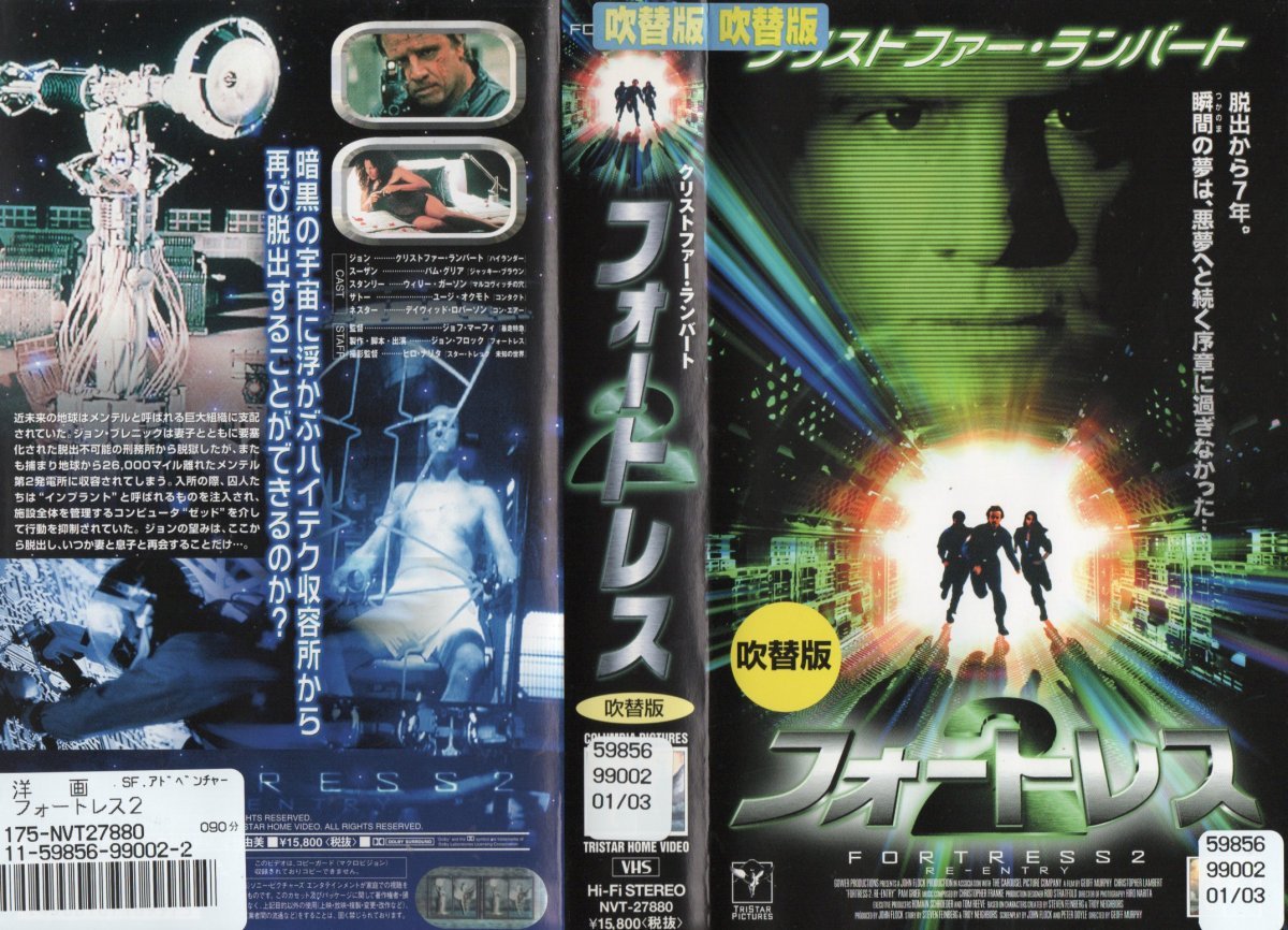 フォートレス 2 日本語吹替版 クリストファー・ランバート VHS拍卖