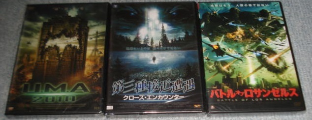 ★【第三種接近遭遇 クローズ・エンカウンター】&【U.M.A 2010】&【バトル・オブ・ロサンゼルス】未開封・セル専用DVDソフト3点拍卖