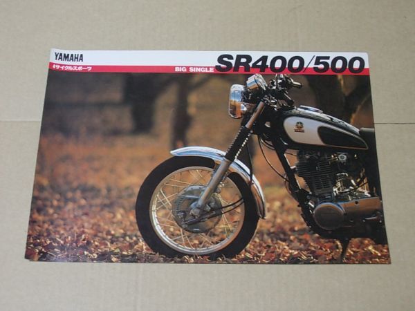 K222 即決 旧車オートバイカタログ ヤマハ SR400/500 昭和60年拍卖