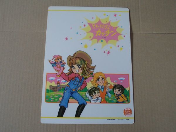 K251 即決 下敷き それ行けカッチン TBS 下じき拍卖