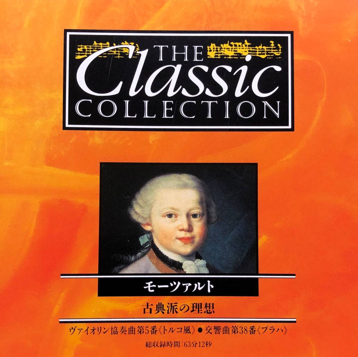 ★Classic Collection 「モーツァルト~古典派の理想~」★送料無料★CC-061★拍卖