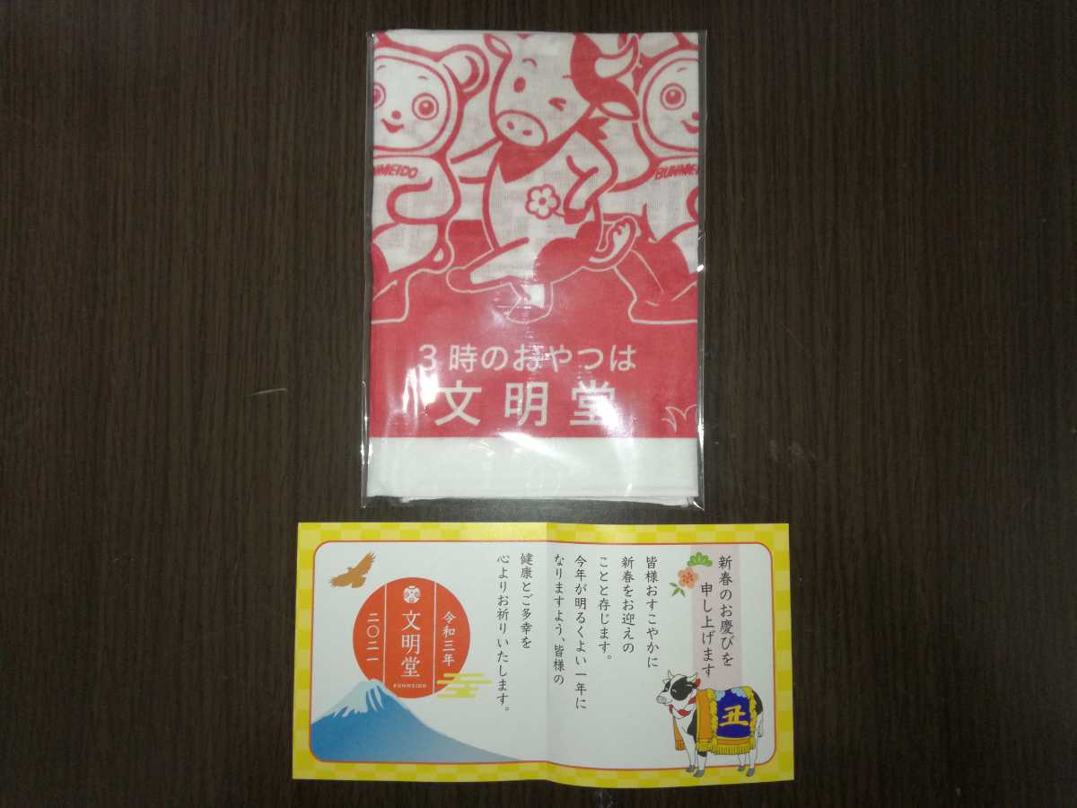 文明堂 新春開運箱限定 干支ふきん 令和3年 2021年 丑拍卖