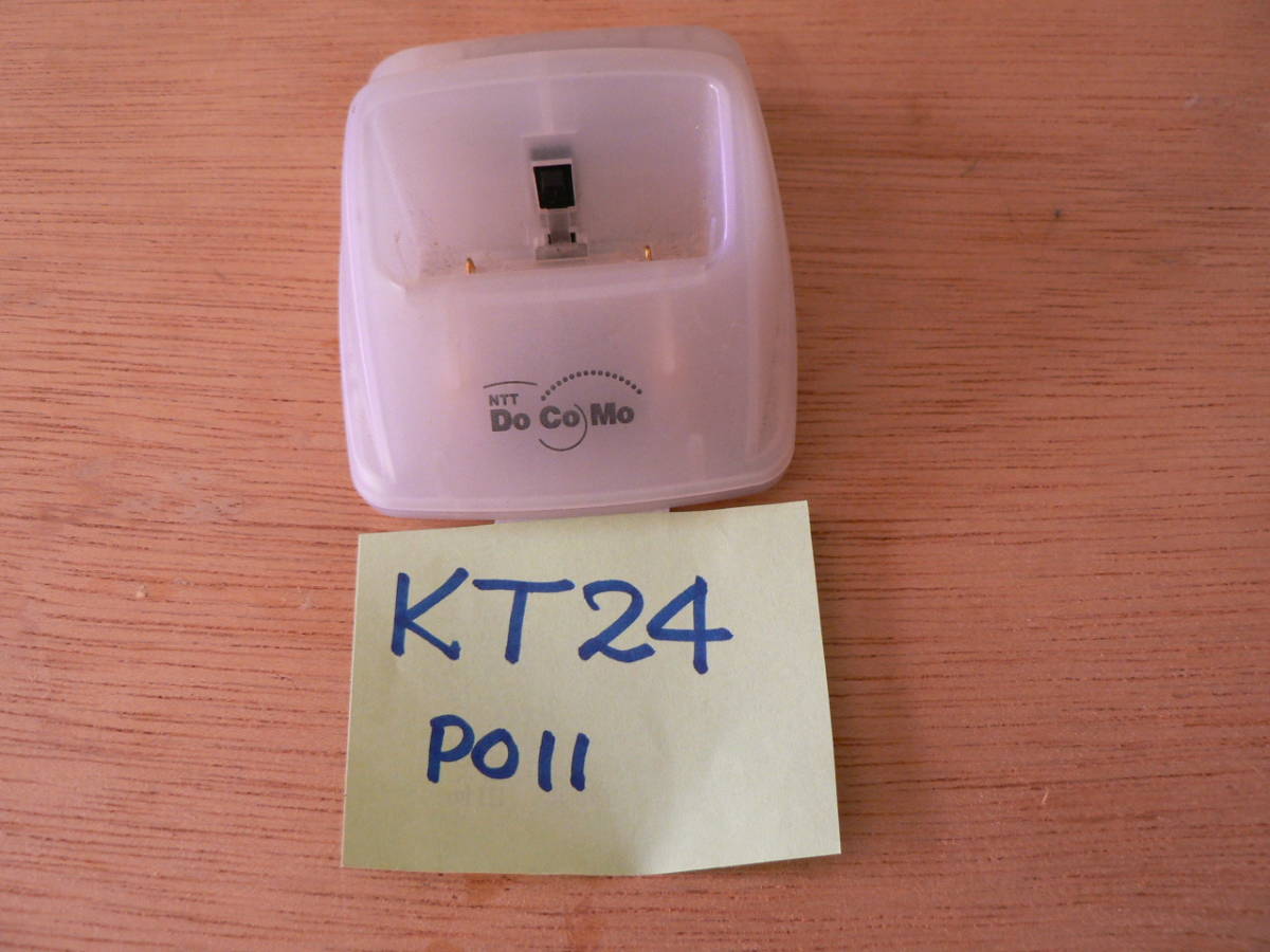 送料最安 \290 KT24:NTT docomo 充電用卓上ホルダー P011 KAA 松下通信工業拍卖