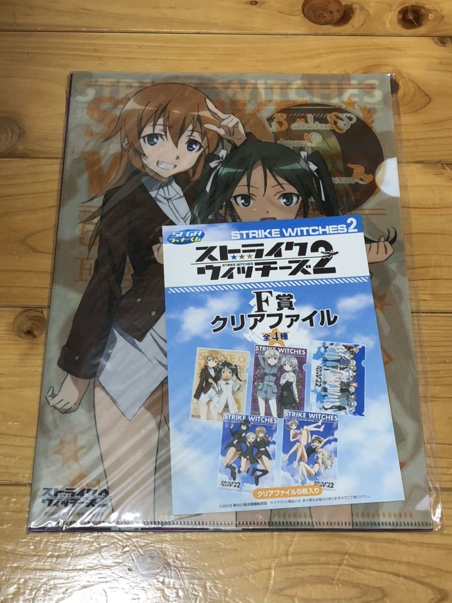 ストライクウィッチーズ2★クリアファイルセット①(ラッキーくじ)拍卖