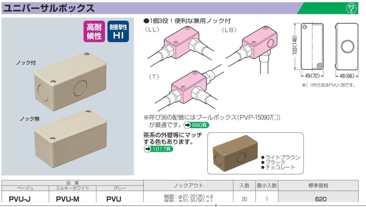 未来工業 ユニバーサルボックス ミルキーホワイト PVU-M【10個セット】拍卖