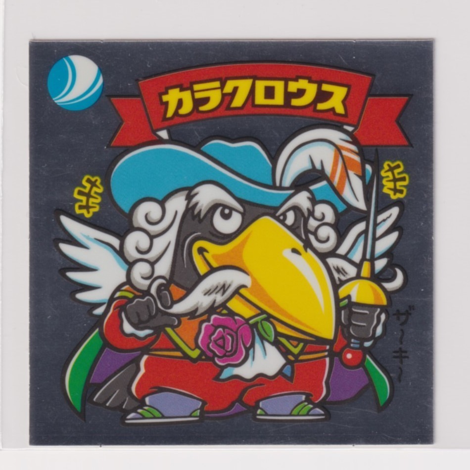 ビックリマン31弾完全編 1期 363 天使 カラクロウス (裏薄黄)拍卖