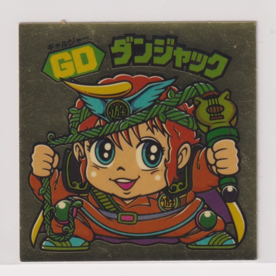 ビックリマン 伝説復刻版 第2弾 49 GDダンジャック拍卖