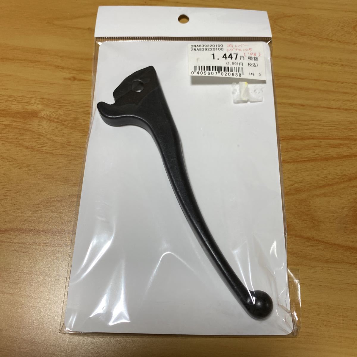 1-108☆ヤマハ純正 右ブレーキレバー☆送料無料!2NA-83922-01 シグナス拍卖