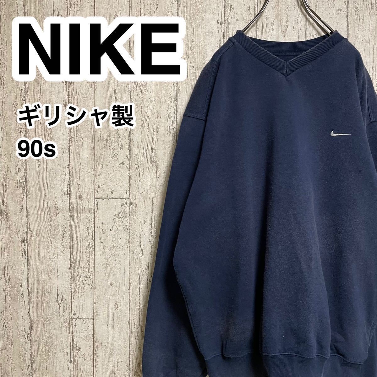 【入手困難】NIKE ナイキ スウェットトレーナー Mサイズ ネイビー ビッグシルエット 刺繍ロゴ ギリシャ製 90s拍卖