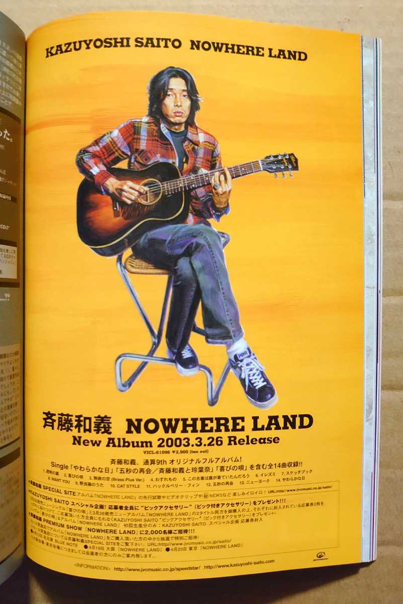 超貴重!◆斉藤和義◆非売品冊子◆PAUSE 118 2003◆「NOWHERE LAND」カラー一面広告◆新品・美品拍卖