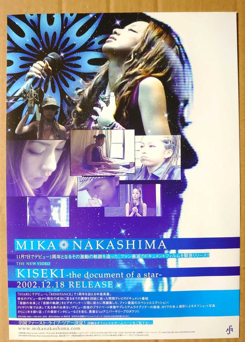 超美品!◆中島美嘉◆アルバム「KISEKI~the document of a star~」の非売品チラシ◆フライヤー◆新品・美品拍卖