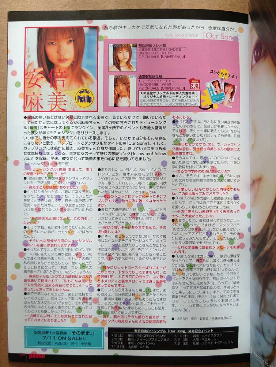 超貴重!◆安倍麻美◆非売品冊子◆PAUSE 121 2003◆シングル「Our Song」カラーインタビュー◆新品美品拍卖